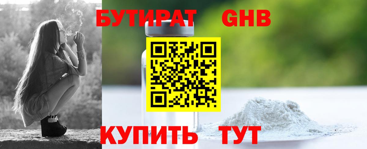 БУТИРАТ BDO Новоуральск