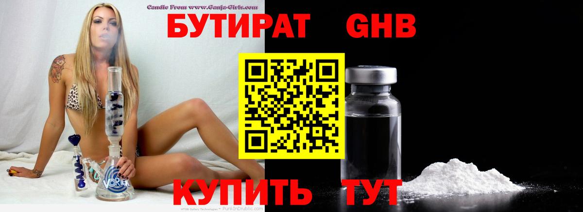 Бутират GHB Новоуральск