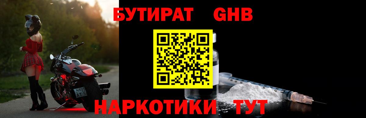 Новоуральск  Бутират BDO 33%  Вход с VPN 