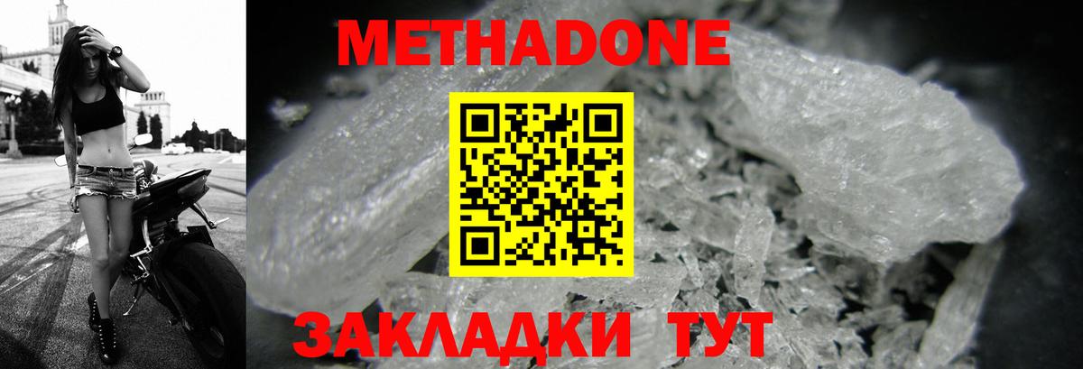Новоуральск  Метадон methadone  МЕТАДОН VHQ  Вход с VPN 